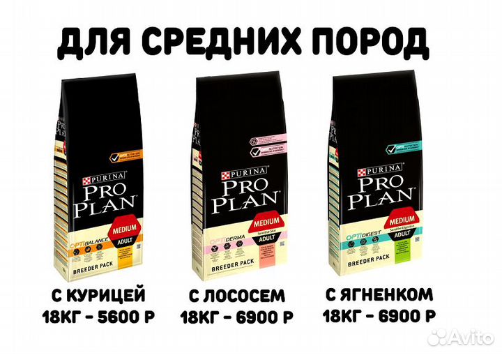 Purina Pro Plan проплан для собак - Большие мешки
