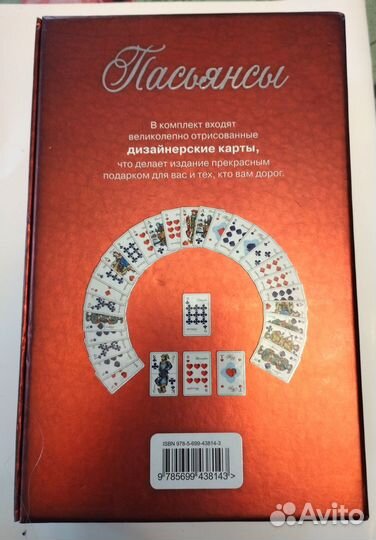 Пасьянсы, настольная игра