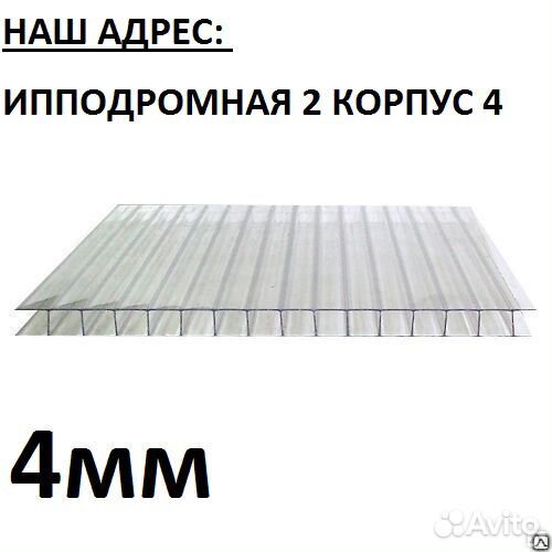Сотовый поликарбонат 6 м