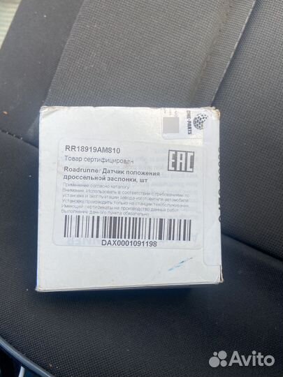 Датчик положения дросельной заслонки