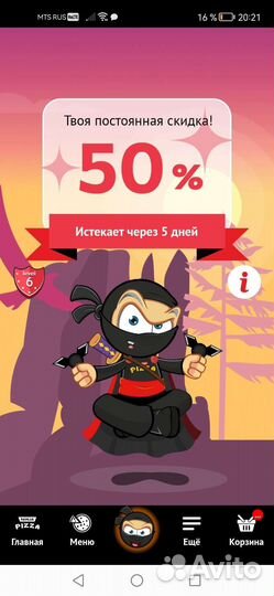 Скидка 50 ниндзя пицца