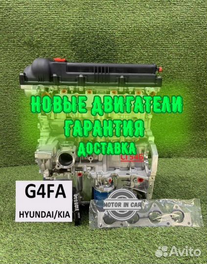 Новый двигатель Hyundai/Kia G4FA