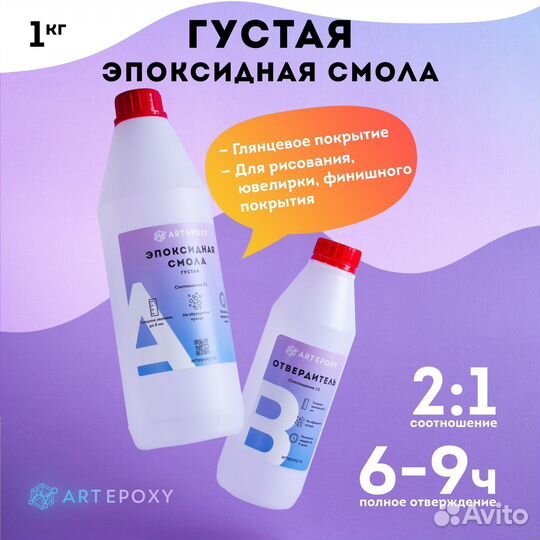 Эпоксидная смола для творчества Густая 1кг
