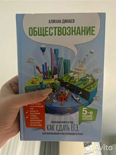Книга для подготовки к егэ по обществознанию