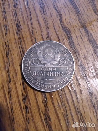 Один полтинник (серебро),оригинал,сохран на фото,д