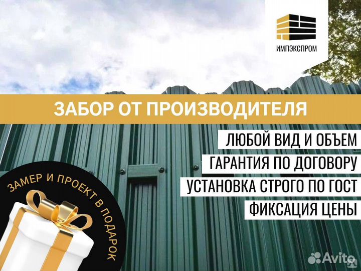 Забор от производителя, ограждение под ключ