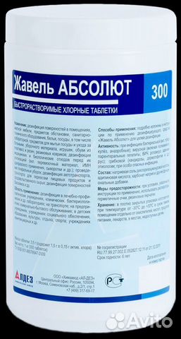 Хлорные таблетки (для бассейнов), 300 шт/упак