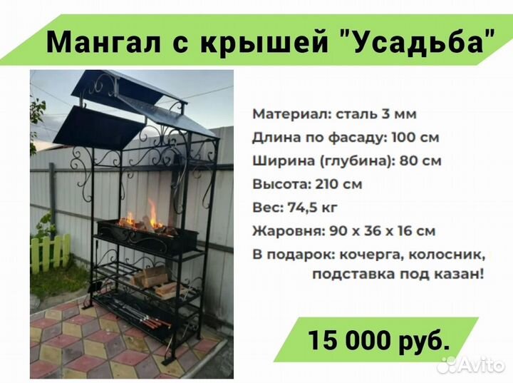 Мангал с крышей 