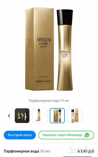 Духи armani code absolu женские