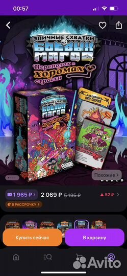 Настольная игра
