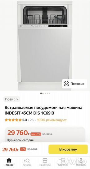 Встраиваемая посудомоечная машина Indesit DIS 1C69