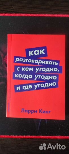 Книга Ларри кинг