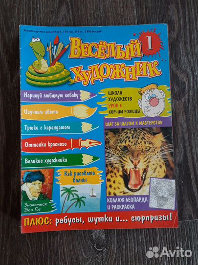 Журналы для детей Веселый художник