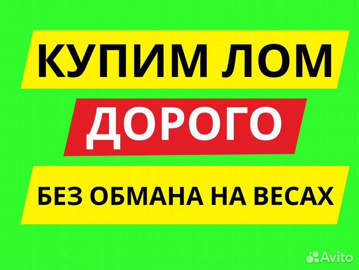 Вывоз металла / Демонтаж / Приём металлолома