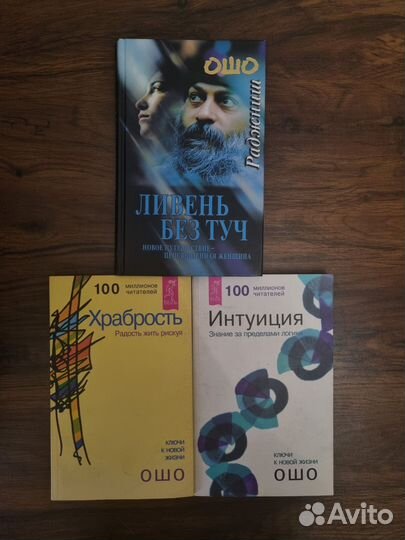 Книги Ошо