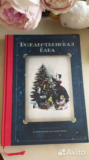 Рождественская ёлка