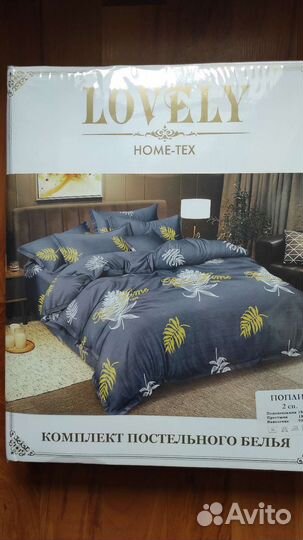 Постельное белье