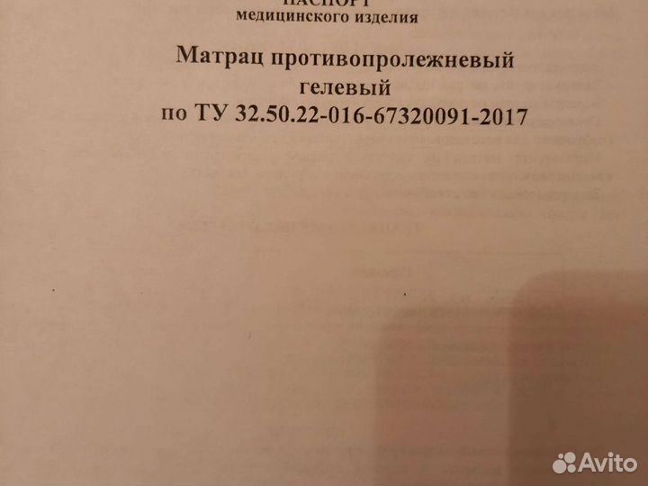 Матрац противопролежневый полиуретановый