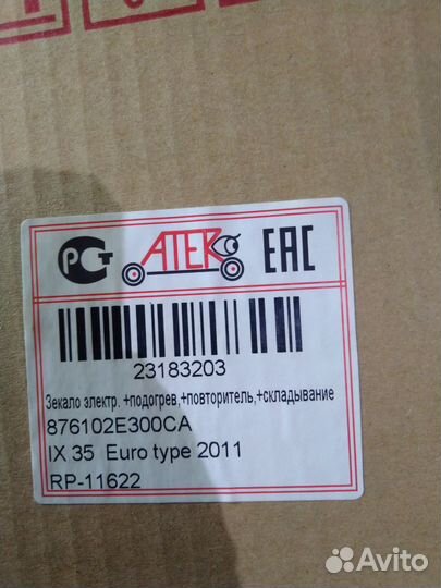 Зеркало заднего вида правое Hyundai IX35