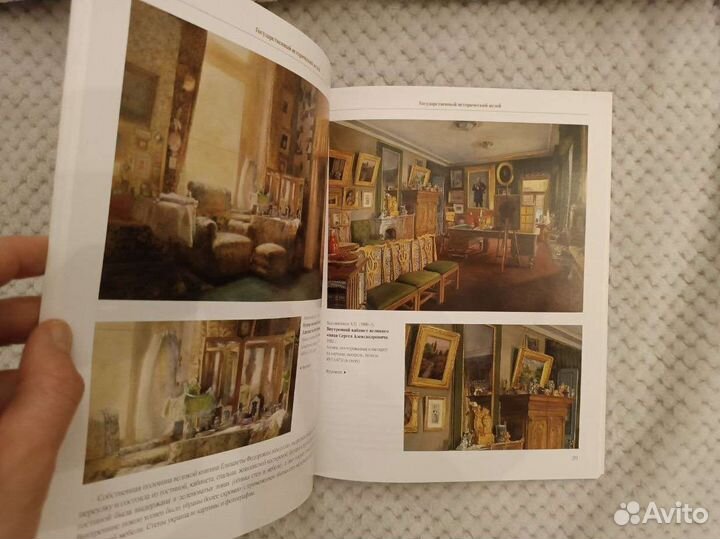 Альбом Искусство интерьера XIX - XX вв