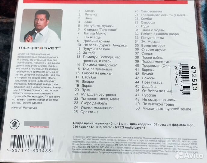 Cd диски/любэ/Высоцкий/Музыка в дорогу