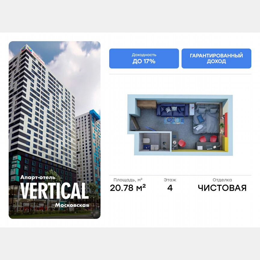 Апартаменты-студия, 20,8 м², 4/26 эт.