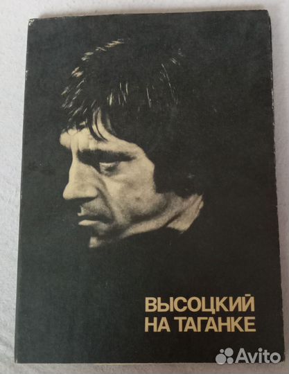 Высоцкий на Таганке