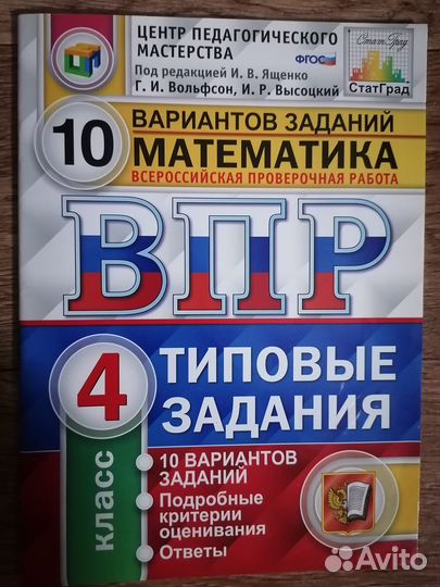 Впр 4 класс