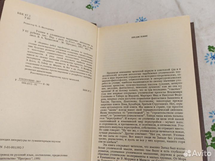 Утопия и утопическое мышление 1991