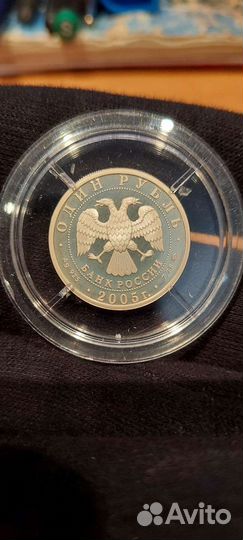 Монета,1 рубль 2005 Морская пехота, серебро