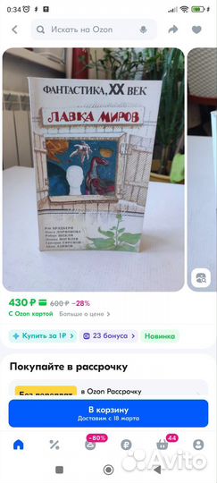 Фантастика 20 века Брэдбери, Азимов, Шекли и др