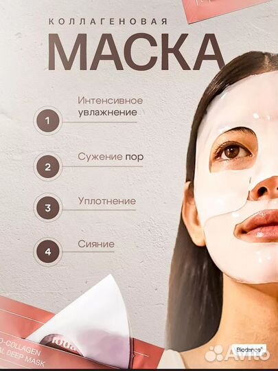 Маска Biodance