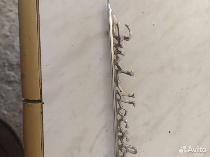 Шильдик для холодильника ЗИЛ Москва