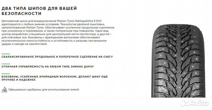 Nokian Tyres Hakkapeliitta 9 SUV 275/45 R21 110T