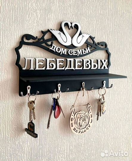 Фамильная ключница - с Вашей гравировкой