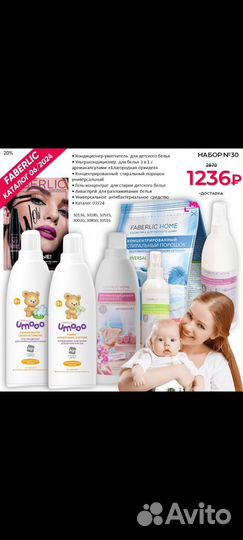 Набор от Faberlic