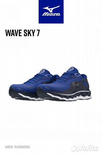 Кроссовки беговые мужские Mizuno Wave Sky 7