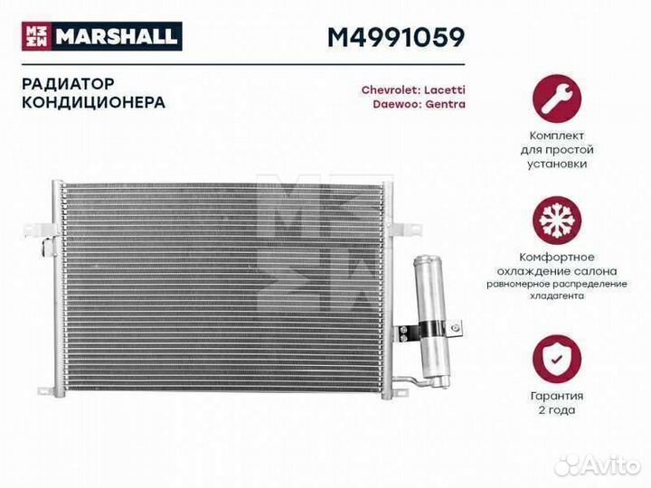 Радиатор кондиционера Chevrolet Lacetti