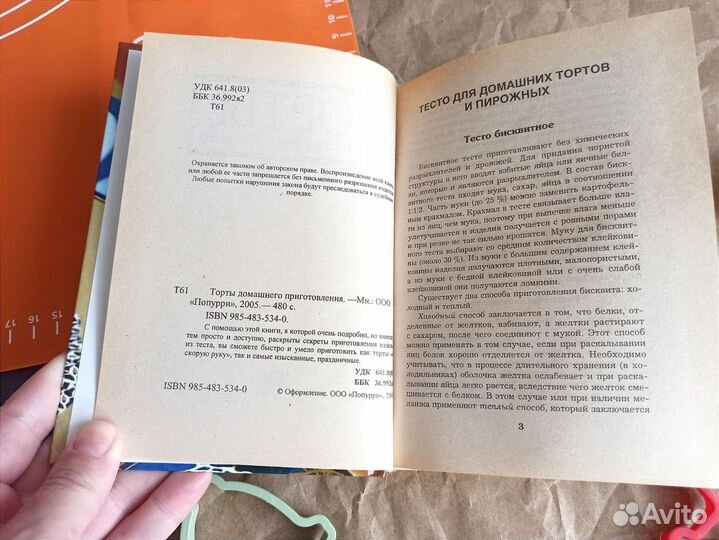 Книга рецептов Торты домашнего приготовления