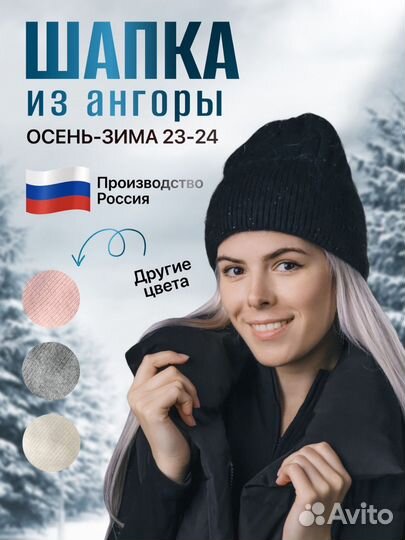 Шапка женская из ангоры