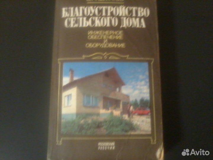 Справочник(Благоустройство дома)