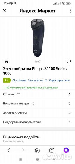 Бритва электрическая philips