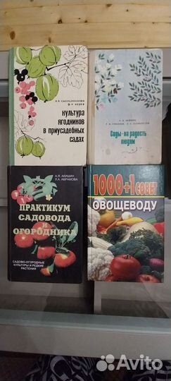 Книги по садоводству и огородничеству