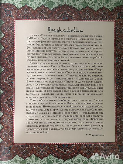 Книга 1001 ночь