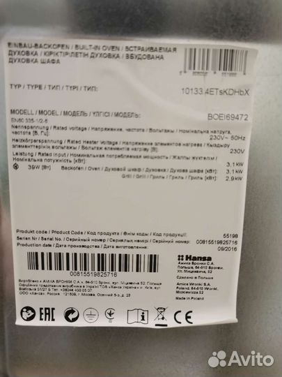 Духовой шкаф hansa boei6, 65 л