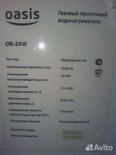 Газовая колонка