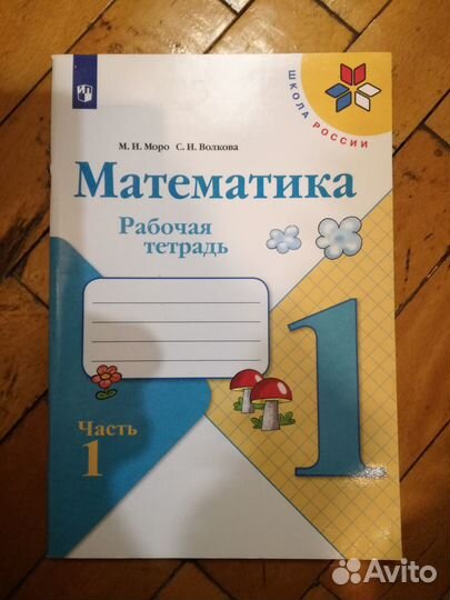 Рабочие тетради 1 класс