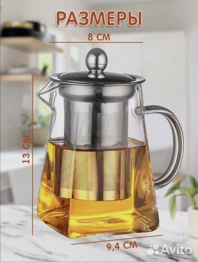 Чайник заварочный стеклянный квадратный 750 мл