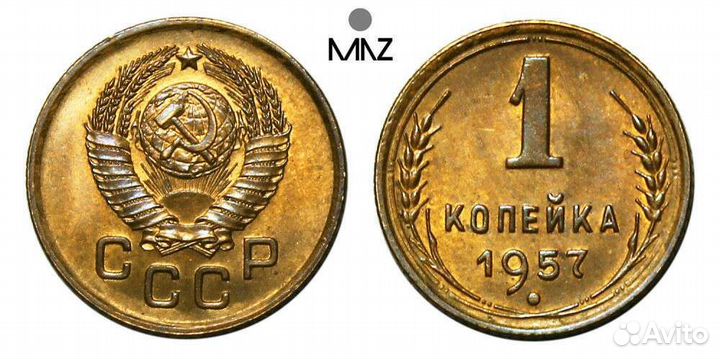 Копейка1957