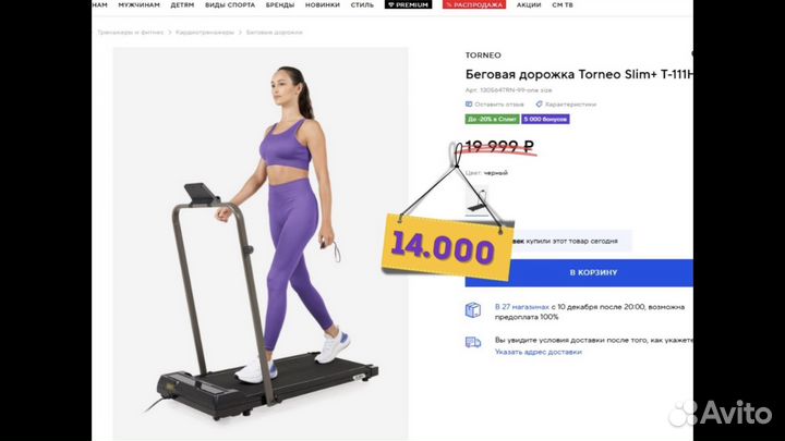 Беговая дорожка